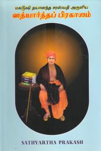 சத்யார்த் பிரகாஷ்